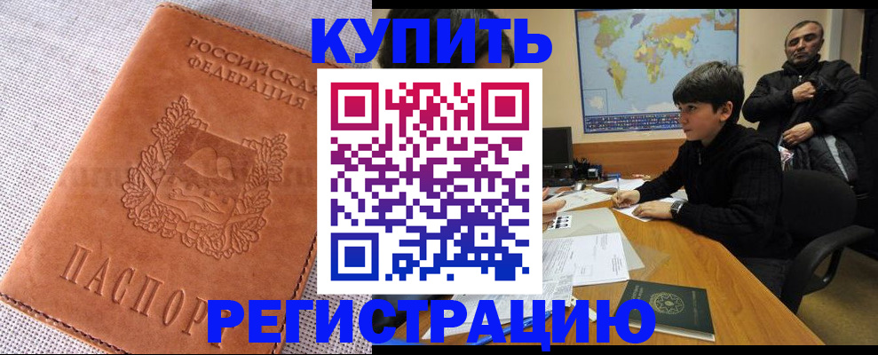 временная регистрация недорого в Кудрово