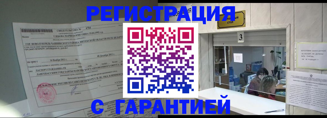 прописка в Кудрово