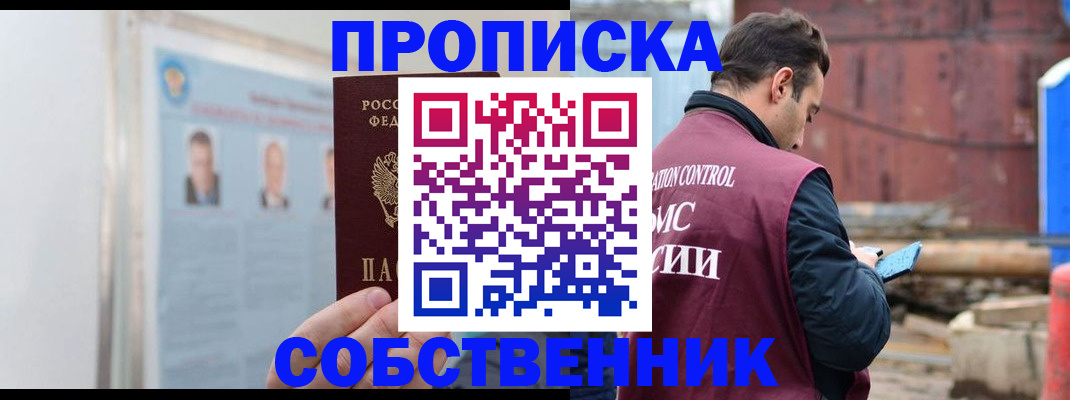 прописка для работы в Кудрово