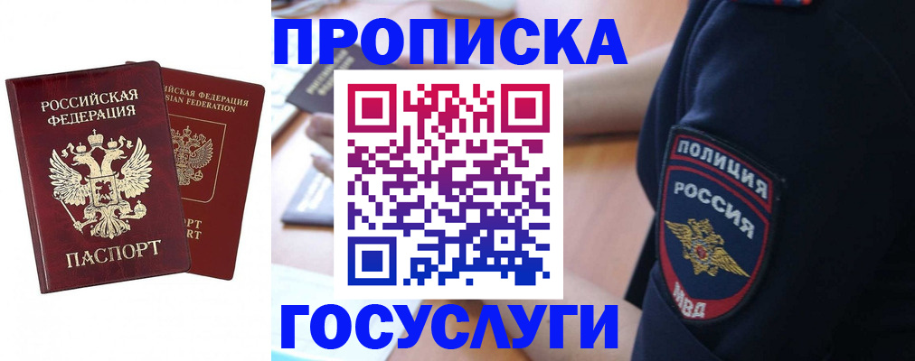 временная прописка в Кудрово
