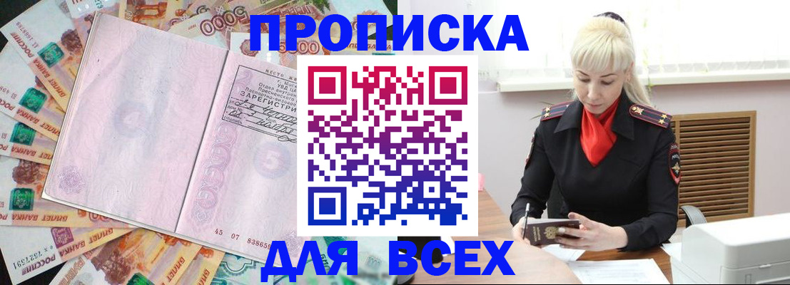 прописка законно в Кудрово